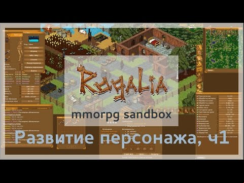 Rogalia: развитие персонажа - часть 1