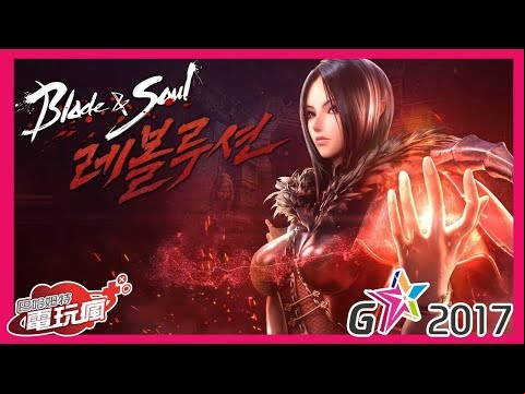 《劍靈：革命 Blade ＆ Soul Revolution》熱門線上遊戲改編手遊新作【G-Star 2017 試玩】